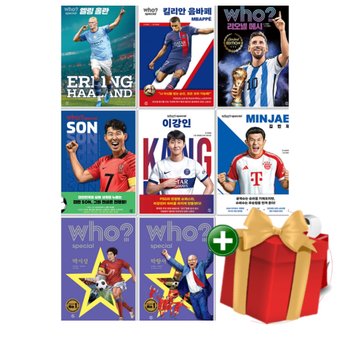 who 후 축구선수 손흥민 이강인 김민재 박지성 박항서 메시 음바페 엘링홀란 전8권 세트+선물