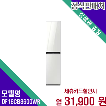 삼성 비스포크 에어드레서 AI 의류관리기 DF18CB8600WR 60개월 44900