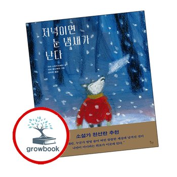 저녁이면 눈 냄새가 난다 저녁이면눈냄새가난다 책