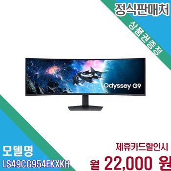 [렌탈] 삼성 오디세이 G9 49인치 DQHD 60개월 렌탈 LS49CG954EKXKR 60개월 35000
