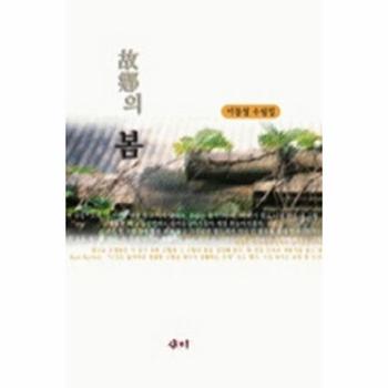 새미(국학) 고향의 봄