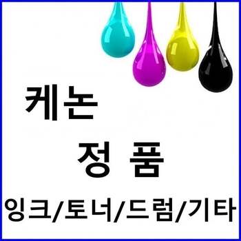 캐논 PFI-102MBK 정품잉크 무광색 검정 iPF 700 정품드럼 재생드럼 이미징유닛 문구용품