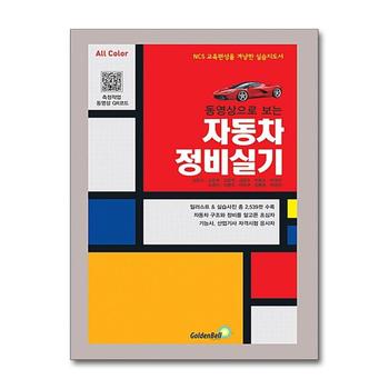 2020 자동차정비 실기 (기능사 산업기사)