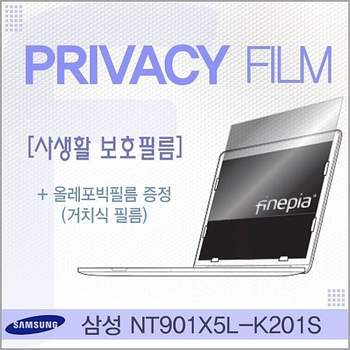 NT901X5L-K201S용 거치식 Privacy정보보호필름 NT901X5L-K201S 필름 엿보기방지 사생활보호