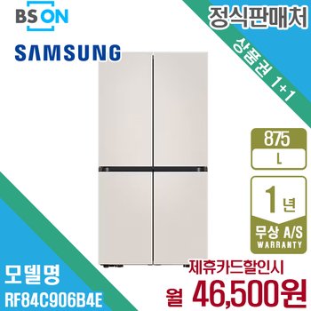 렌탈 삼성 비스포크 4도어 냉장고 875L 베이지 RF84C906B4E 5년 59500