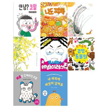 [북멘토/12색색연필]유아 창작 북멘토 그림책 8권세트(안녕 코털+나도 피자+지루한 지룽이+언제나 개나리 외)