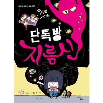 단톡방 지름신