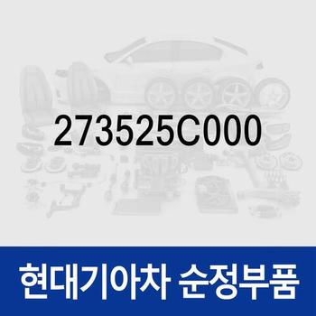 볼트-점화 코일 (273525C000) 유니버스 스페이스, 글로벌900/그린시티, 메가트럭, 뉴 슈퍼 에어로 시티, 유니버스 익스프레스, 트라고 엑시언트 4X2, 트라고 엑시언트 6X4, 트라고 엑시언트 8X4/10X4, 메가 트럭 특장, 슈퍼 에어로 시티 특장, 트라고 엑시언트