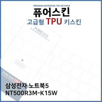 E.삼성 노트북5 NT500R3M-K15W TPU 키스킨 (고급형) 디지털/가전