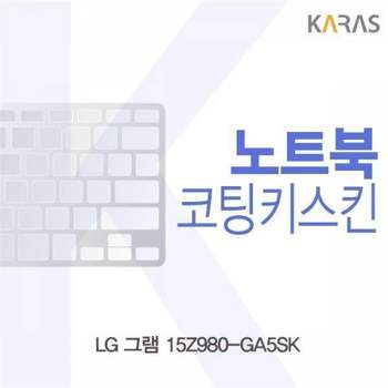 BS 811KYG78 LG 그램 15Z980-GA5SK용 코팅키스킨