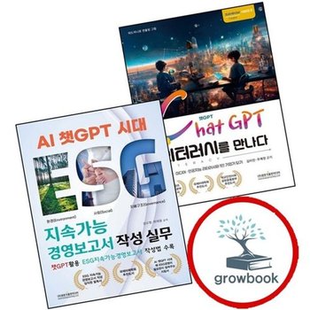 AI 시대 챗GPT 리터러시를 만나다 + ESG 지속가능경영보고서 작성 실...