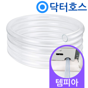 닥터호스 템피아 창문형 에어컨 연속배수 호스 TWA-7700K 드레인 호수