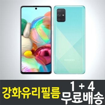 HIF 갤럭시 A 퀀텀 강화유리필름 / 1+4 무료배송 / Galaxy A Quantum / SM-A716/ 삼성 / Samsung / 자급제 /보호필름 / 방탄유리 / 스마트폰 / 핸드폰 / 휴대폰 / 스크린 / 액정화면보호 / 9H / 2.5D 투명