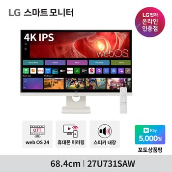 LG 27U731SAW 27인치 스마트TV 4K모니터 IPTV 미러링 OTT USB-PD지원