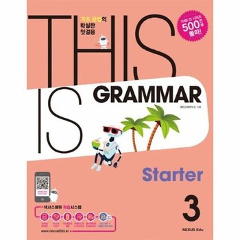 THIS IS GRAMMAR Starter 3 - 기초 문법의 확실한 첫걸음