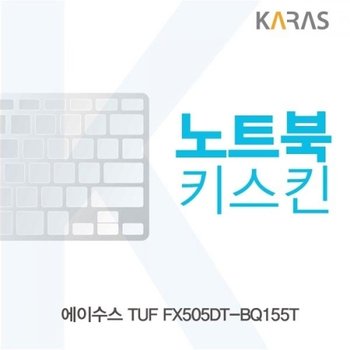 ASUS TUF FX505DT-BQ155T 노트북키스킨