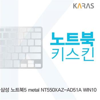 노트북키스킨 노트북자판 노트북덮개 삼성 NT550XAZ-AD51A X ( 2매입 )