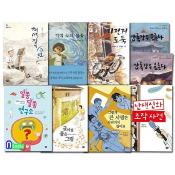 2021 초등 5학년-6학년 추천도서 세트전9권/.글자를품은그림.자전거도둑.난생신화조작사건.큰사