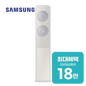 삼성 비스포크 AI 무풍 클래식 스탠드 에어컨 17평형 AF70F17D24E1S 렌탈 60개월 월 64900원