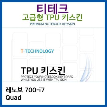 레노보 700-i7 Quad TPU키스킨(고급형)