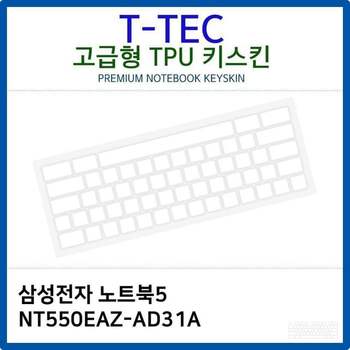 삼성 노트북5 NT550EAZ-AD31A TPU키스킨(고급형)