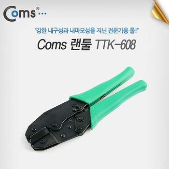 랜툴TTK 608 HT 236 8P RJ458P8C 네트워크기기 lan공구 공유기 허브 서버렉