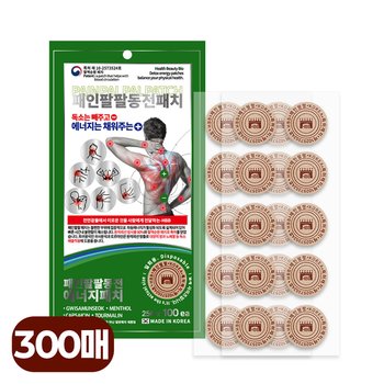 특허받은 혈액순환 붙이는 원적외선 파스 패인팔팔동전패치 300매