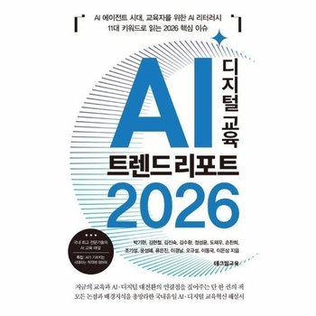AI 디지털 교육 트렌드 리포트 2026