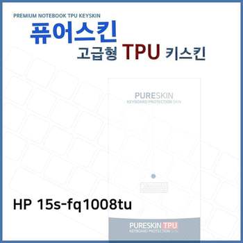 E.HP 15s-fq1008tu TPU키스킨(고급형) 노트북 키스킨 TPU 키커버 키보드스킨