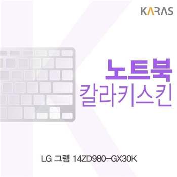 LG 그램 14ZD980-GX30K용 칼라키스킨