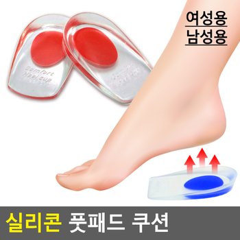 실리콘 풋패드 쿠션 실리콘뒷꿈치보호대 뒷꿈치보호 뒷꿈치패드 뒷꿈치가드 쿠션패드 구두패드 다이소