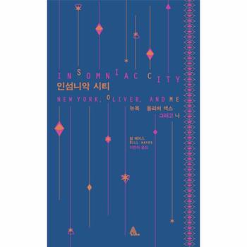 알마 인섬니악 시티