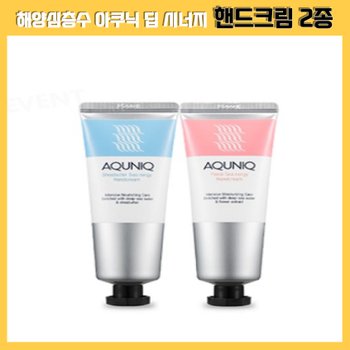 [팡팡온스토어]해양심층수 아쿠닉 딥 시너지 핸드크림 2종(50ml x 2)