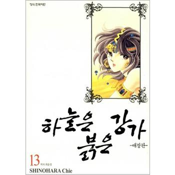 하늘은 붉은 강가 13