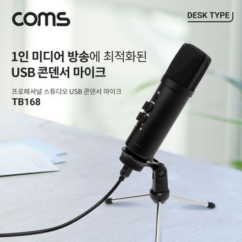 USB 콘덴서 마이크 1인 미디어 방송 인터넷방송 콘덴서마이크 방송장비 개인방송장비