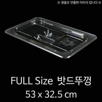 FULL BR306373 Size 플라스틱 밧드뚜껑 PC밧드 뚜껑 53x32.5cm 1p