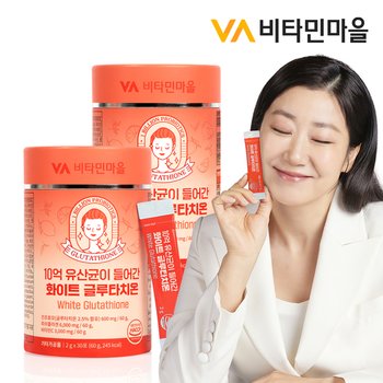 비타민마을 10억 유산균이 들어간 화이트 글루타치온 2박스 총60포