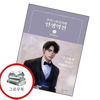 보이스피싱인데 인생역전 1 보이스피싱인데인생역전1 추천도서
