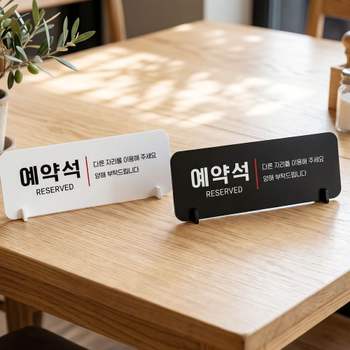 예약석 MV69GA99 다른자리1 스탠드 안내판 포맥스 매장알림판 가로형 대 310x116mm