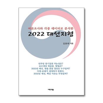 2022 대선지형