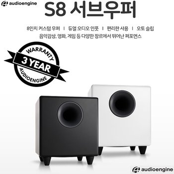 AUDIOENGINE S8 서브우퍼 오디오엔진 정품 A2+Wireless / HD3 / A5+BT / HD6 호환.