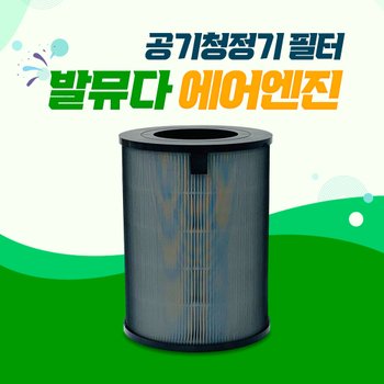 애플망고 발뮤다 공기청정기 필터 에어엔진 EJT-S210 국내생산