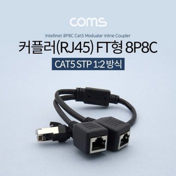( )커플러RJ45 FT형 8P8C 분배기 1대2 2분배 Black 30cm STP