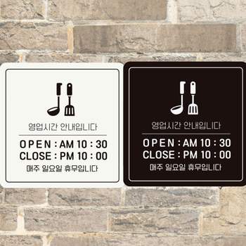 영업시간안내입니다/조리기구 OID078B4 부착형 정사각 안내판
