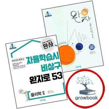 완자 고등 물리학 1 (2024년용) + 2 (전2권) 세트