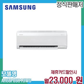 삼성 무풍 인버터 벽걸이 냉난방기 9평형 AR60F09C13WS 60개월 36000