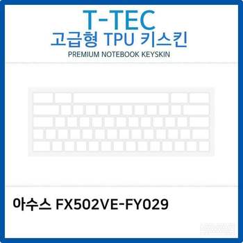 아수스 FX502VE-FY029 TPU키스킨(고급형)