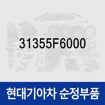 순정 연료 튜브 홀더 (31355F6000) 그랜저IG, 쏘나타LF, 그랜져 하이브리드, 쏘나타LF 하이브리드 현대모비스부품몰