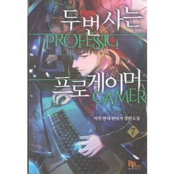 두 번 사는 프로게이머 7