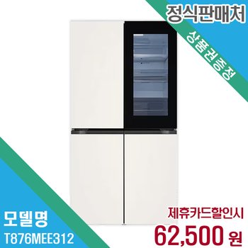 렌탈 LG전자 냉장고 T876MEE312 60개월/월75500